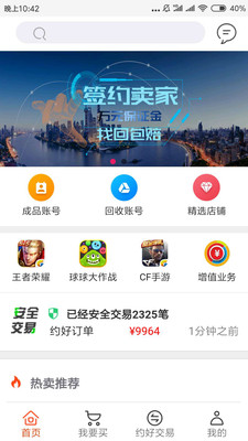 约好交易v0.0.42截图4