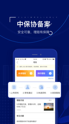 保险师v5.4.0截图5