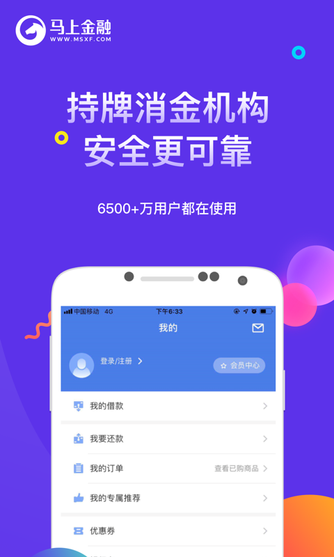 马上金融v4.10.31截图5