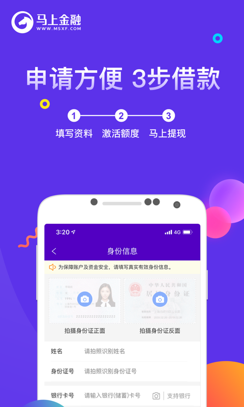 马上金融v4.10.31截图3