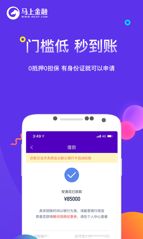 马上金融v4.10.31截图2