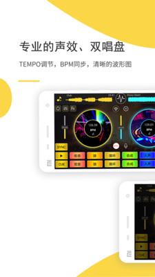 DJ打碟v3.2.6截图1