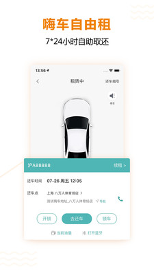 一嗨租车v6.3.1截图4