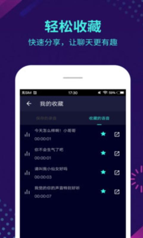 全能变声器截图2