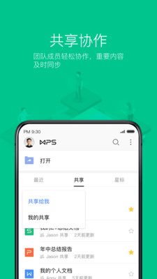 WPS Officev12.0.2截图4