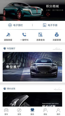 红旗智联v2.0.9截图5