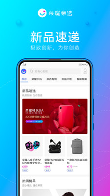 荣耀亲选v2.0.0.102截图3