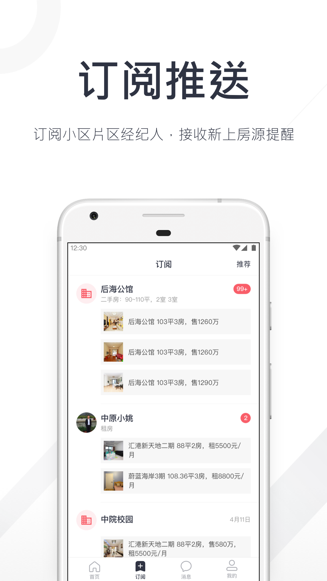 小鹿选房v4.9.0截图3