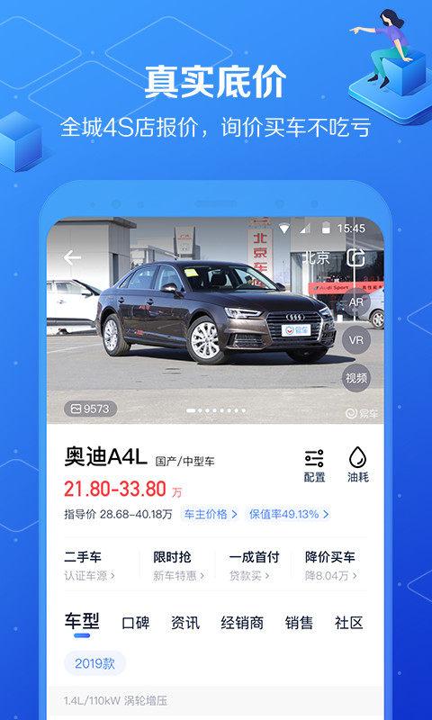 汽车报价大全v9.9.5截图4