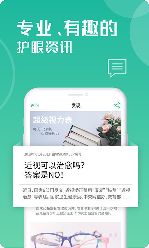 超级视力表v1.2.8截图2