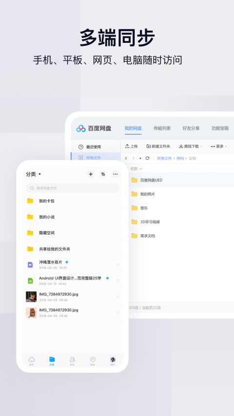 百度网盘v10.0.63截图5