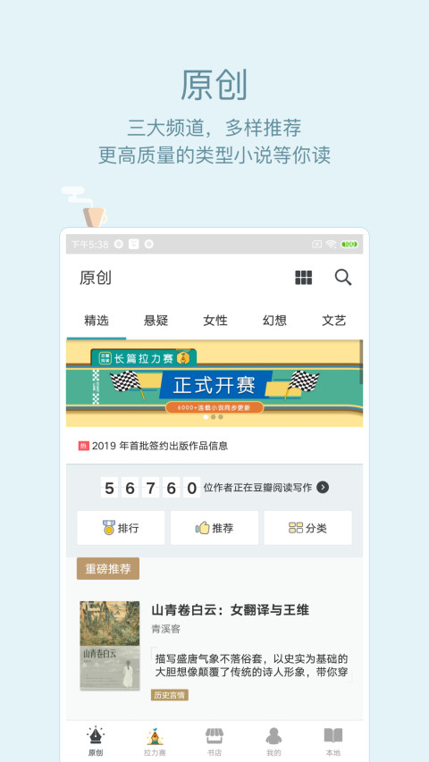 豆瓣阅读v5.10.5.2截图1