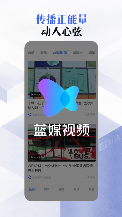 中国蓝新闻v8.0.0截图4