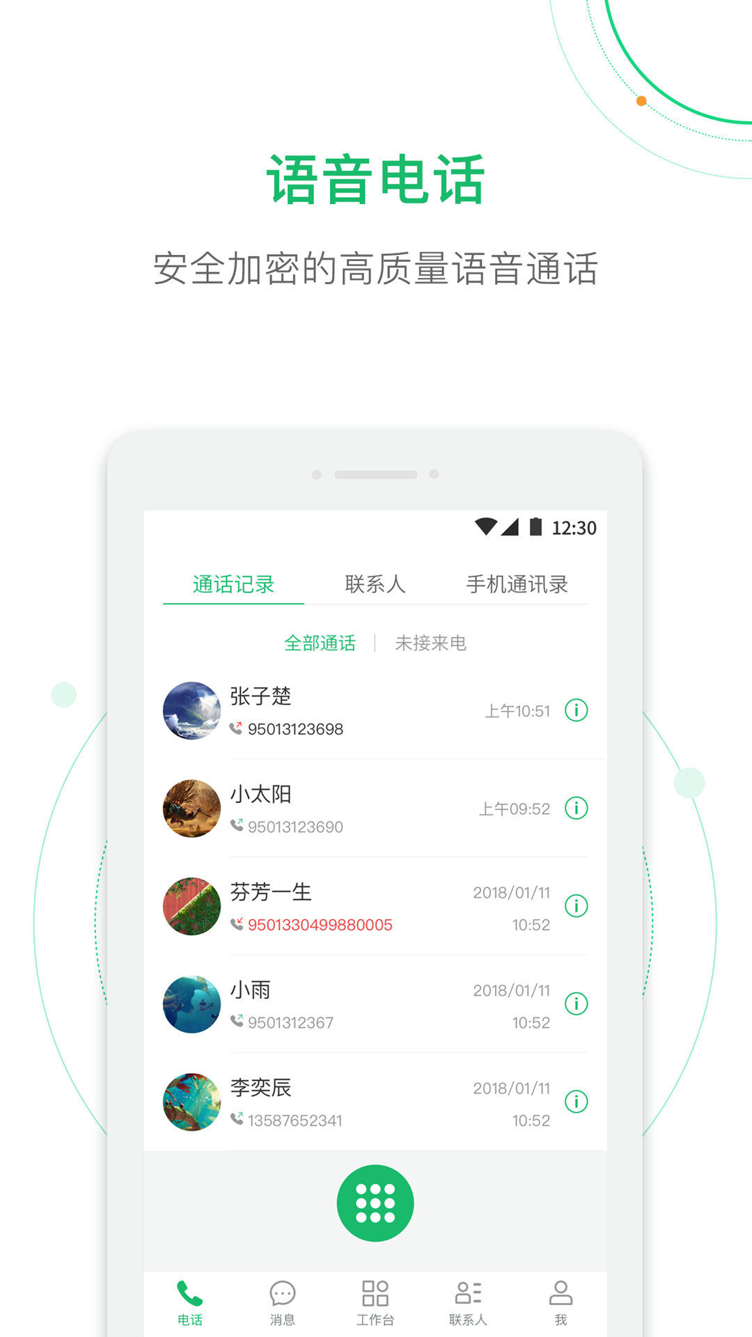 实话企业版截图2