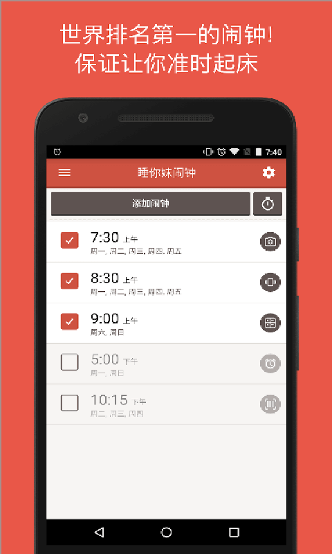 睡你妹闹钟v4.12.0截图1