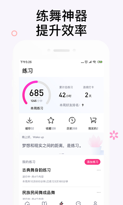 中舞网v4.8.1截图1