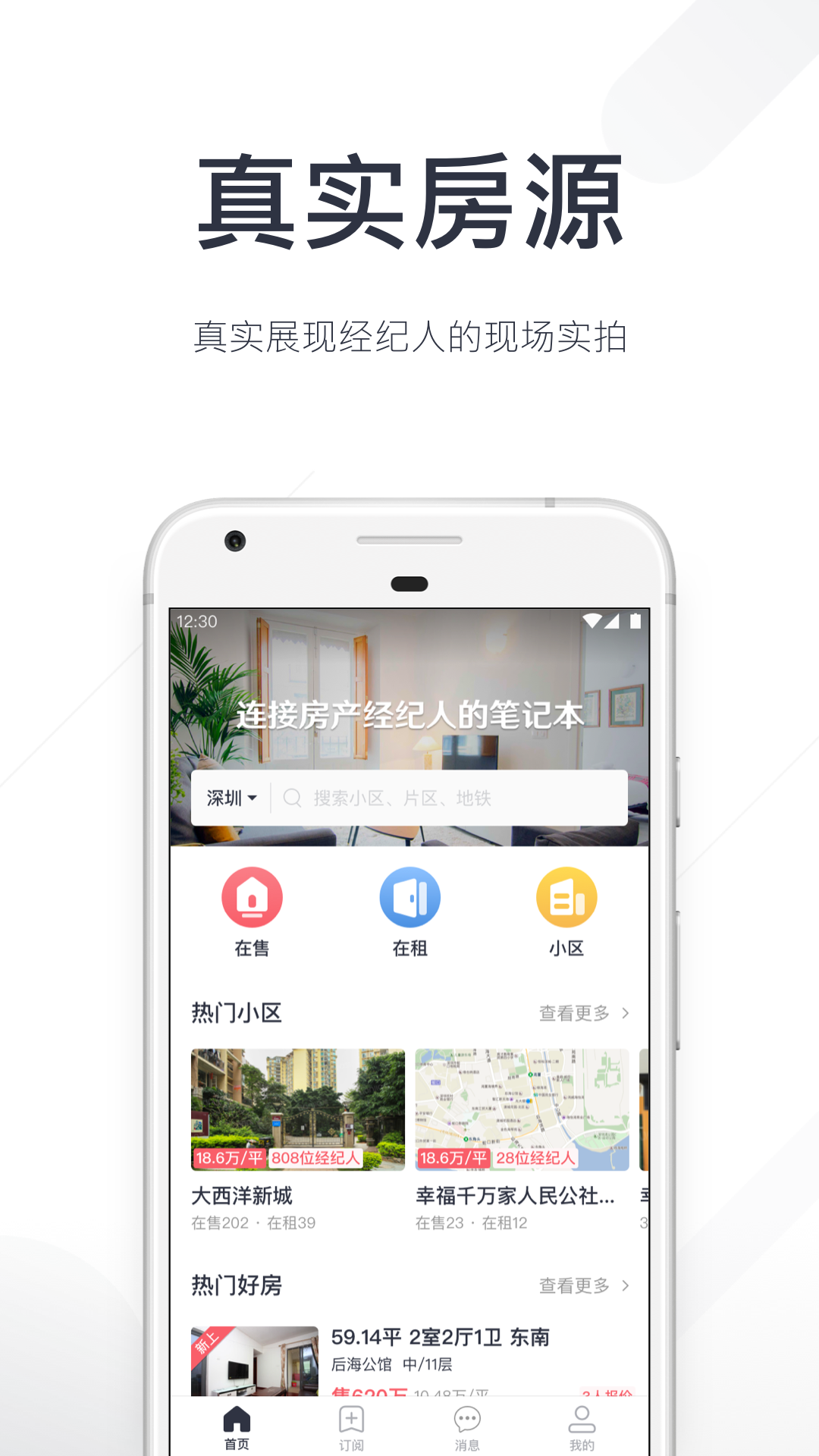 小鹿选房v4.9.0截图1