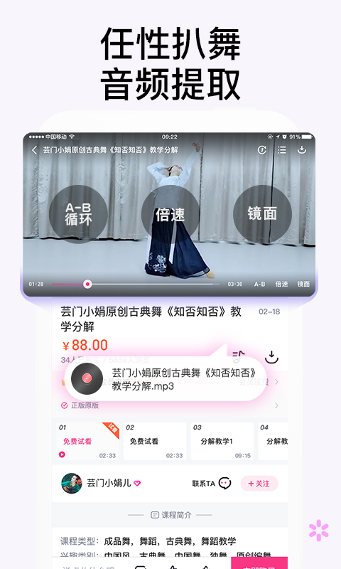 中舞网v4.8.1截图3