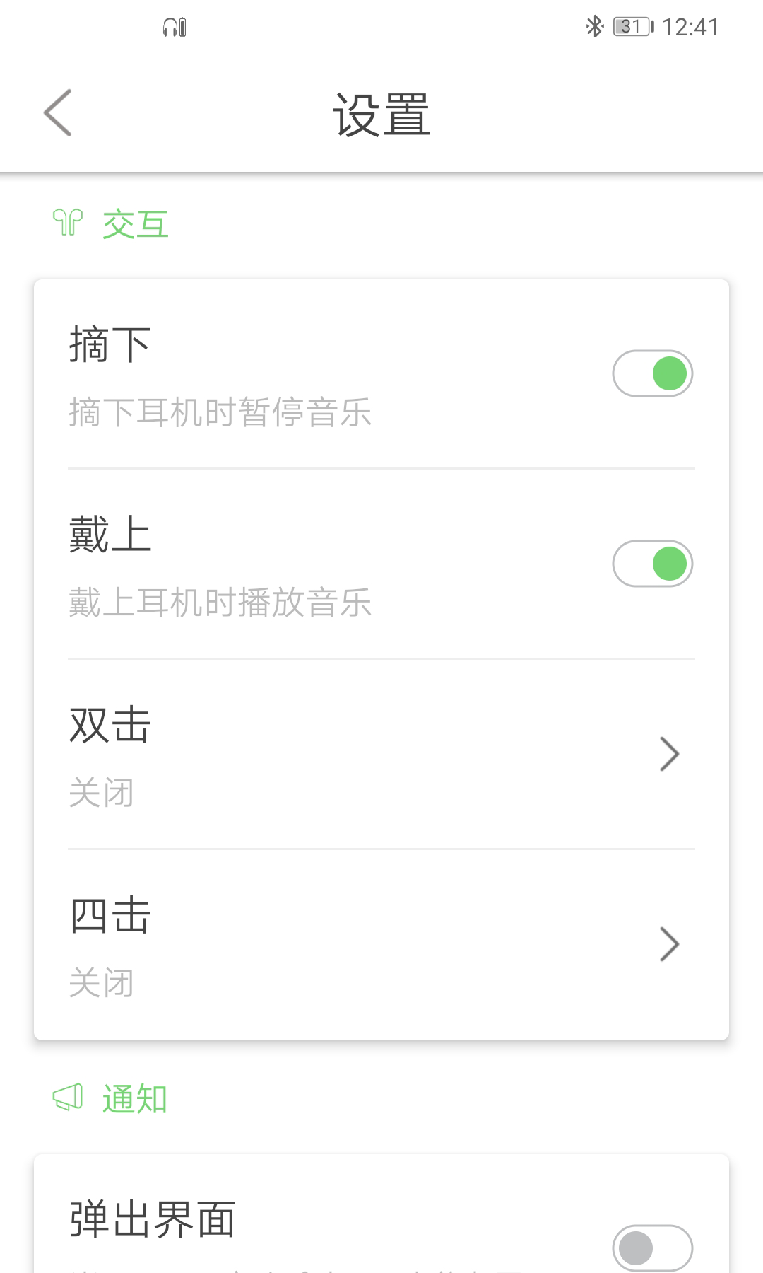 PodsToolv1.0.0截图5