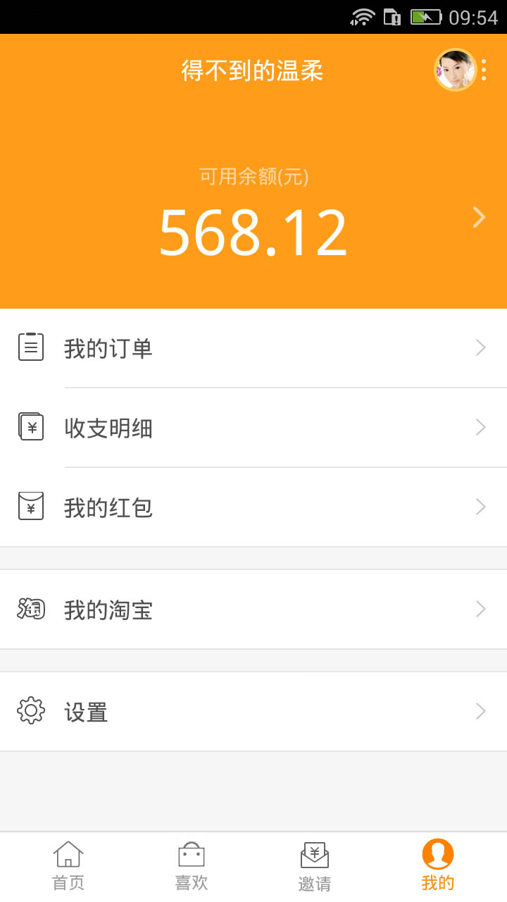 返利助手v7.0.2截图4