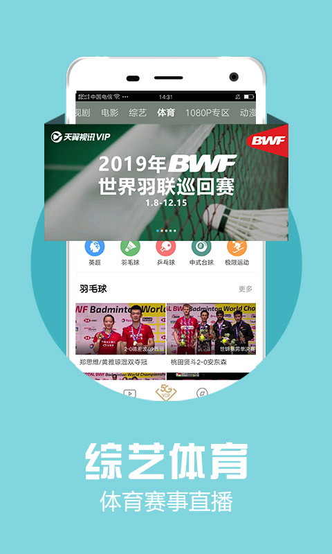 天翼视讯v5.3.45.47截图5