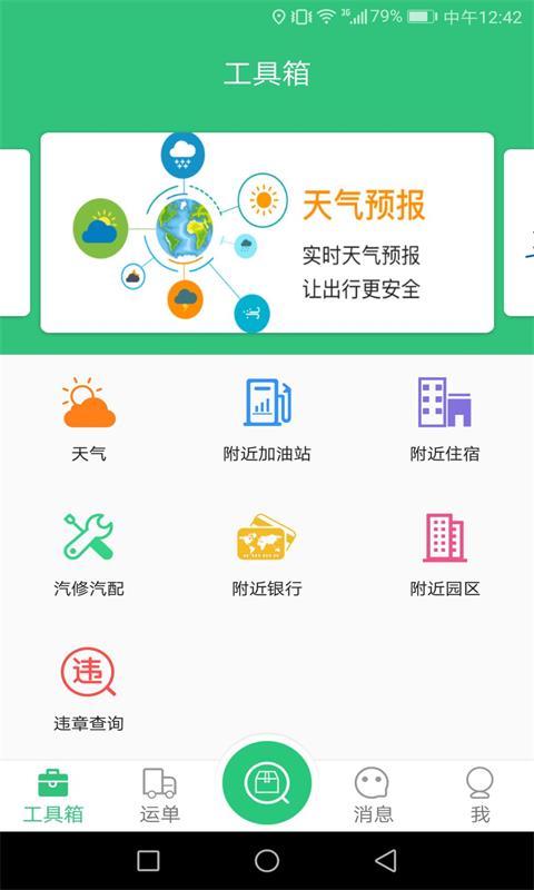 来货拉v3.11.2.1截图4