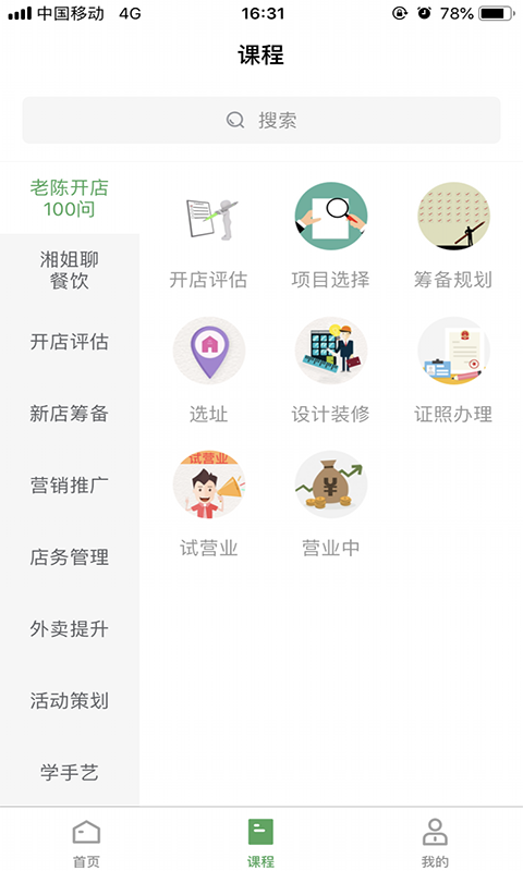 大白开店截图2