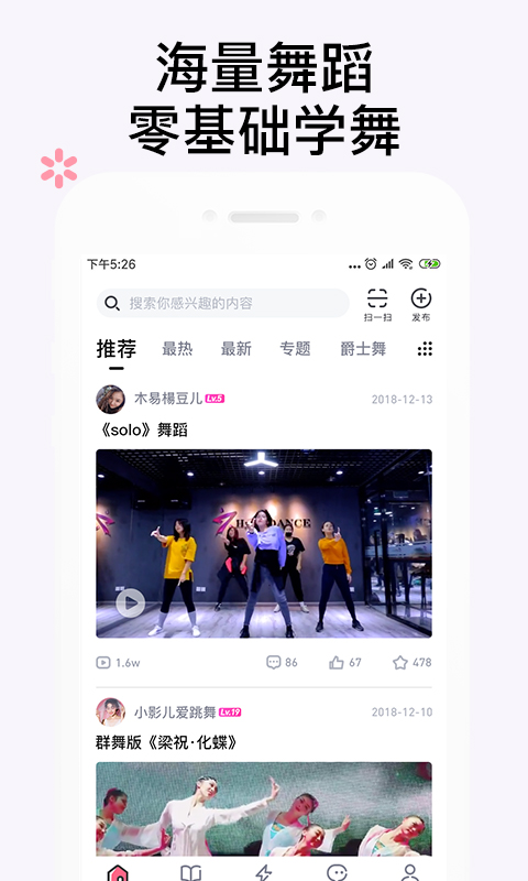 中舞网v4.8.1截图2