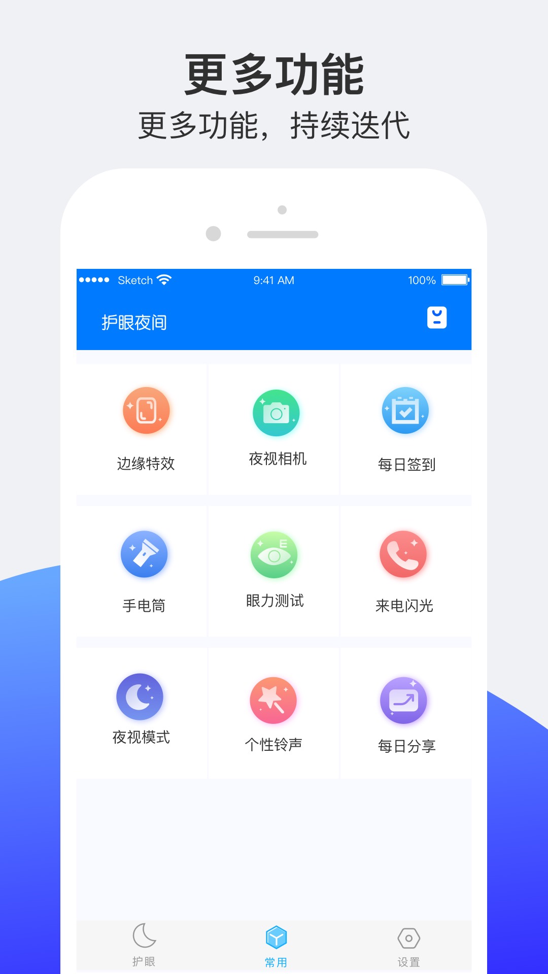 护眼夜间v1.0.7截图4