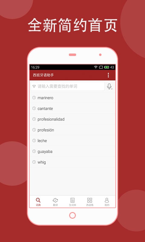 西班牙语助手v7.3.0截图1