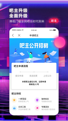 百度贴吧v10.3.8.12截图1