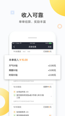 美团众包v5.3.5.967截图5