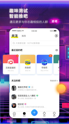 百度贴吧v10.3.8.12截图5