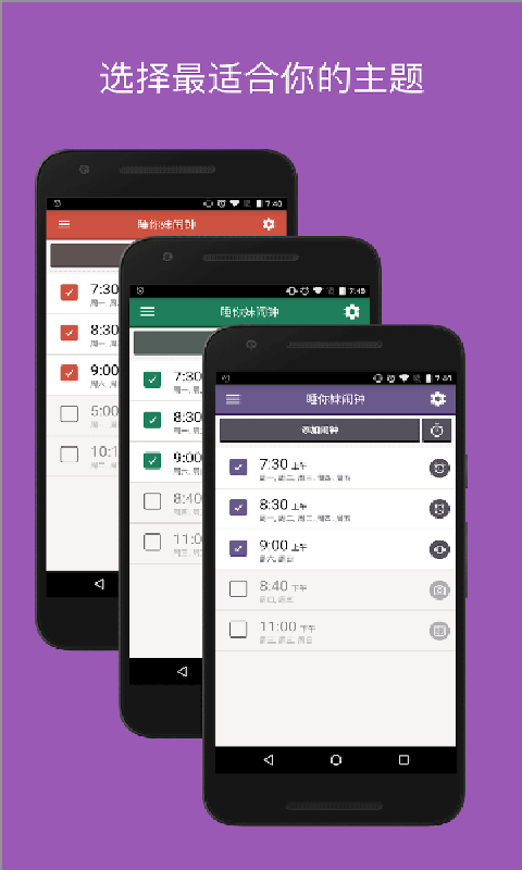 睡你妹闹钟v4.12.0截图4