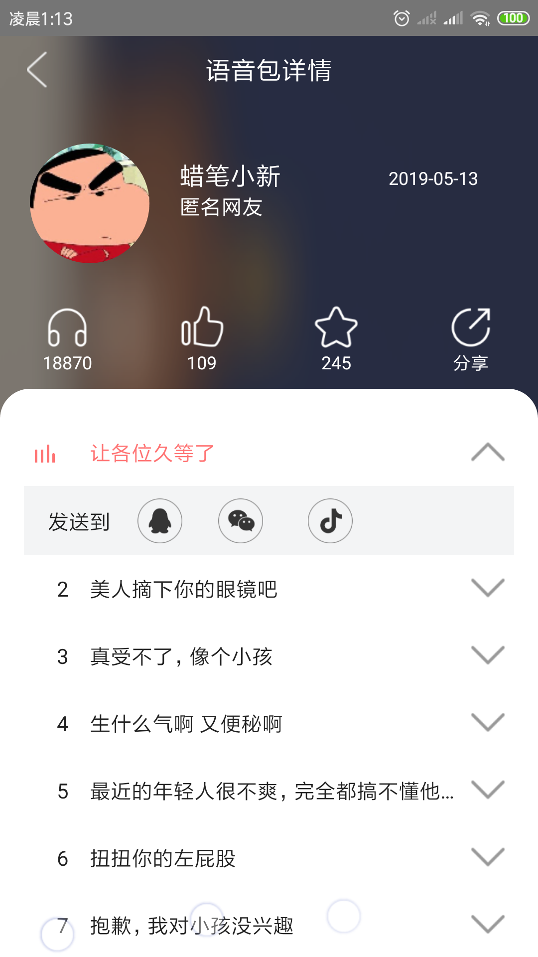 和平吃鸡变声器v1.0.0截图4