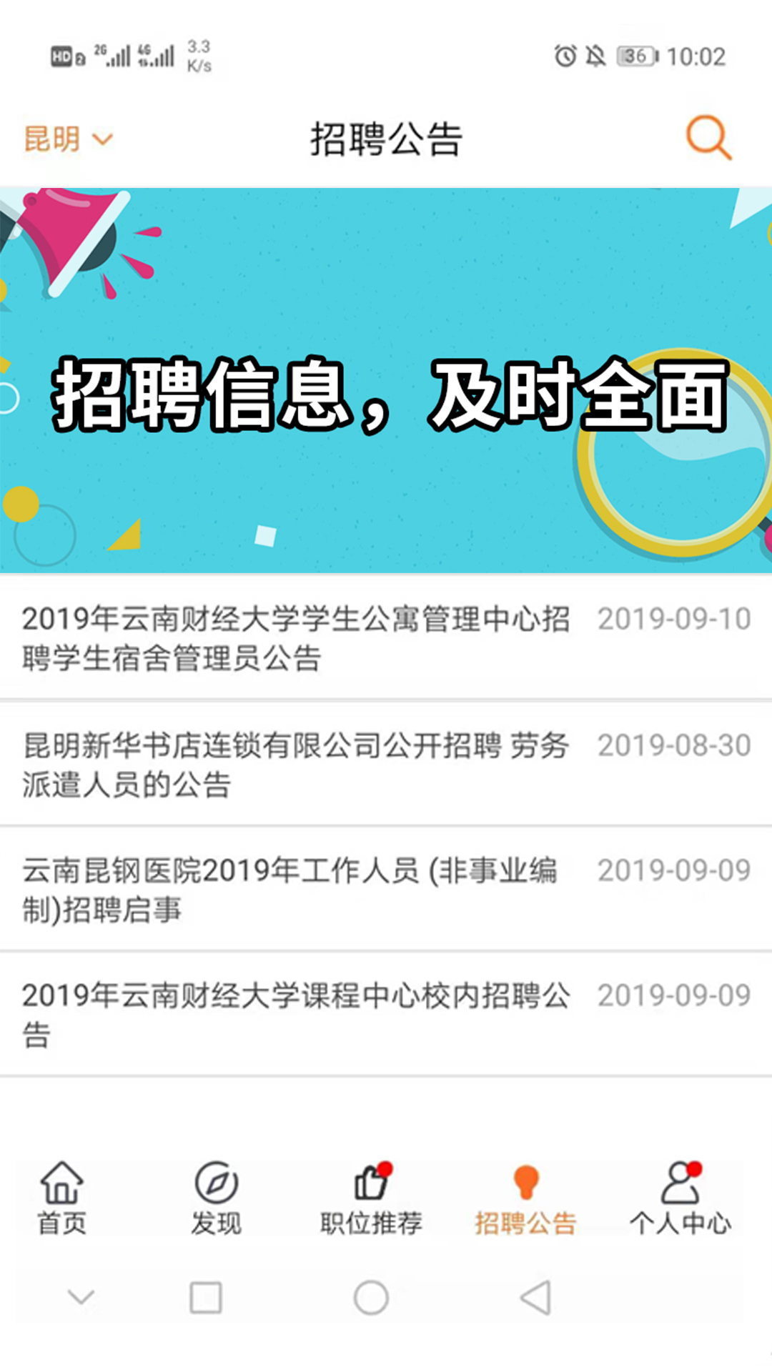 云南招聘网v2.3截图4