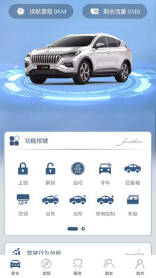 红旗智联v2.0.9截图4