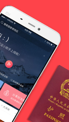 熊猫签证v3.9.0截图2