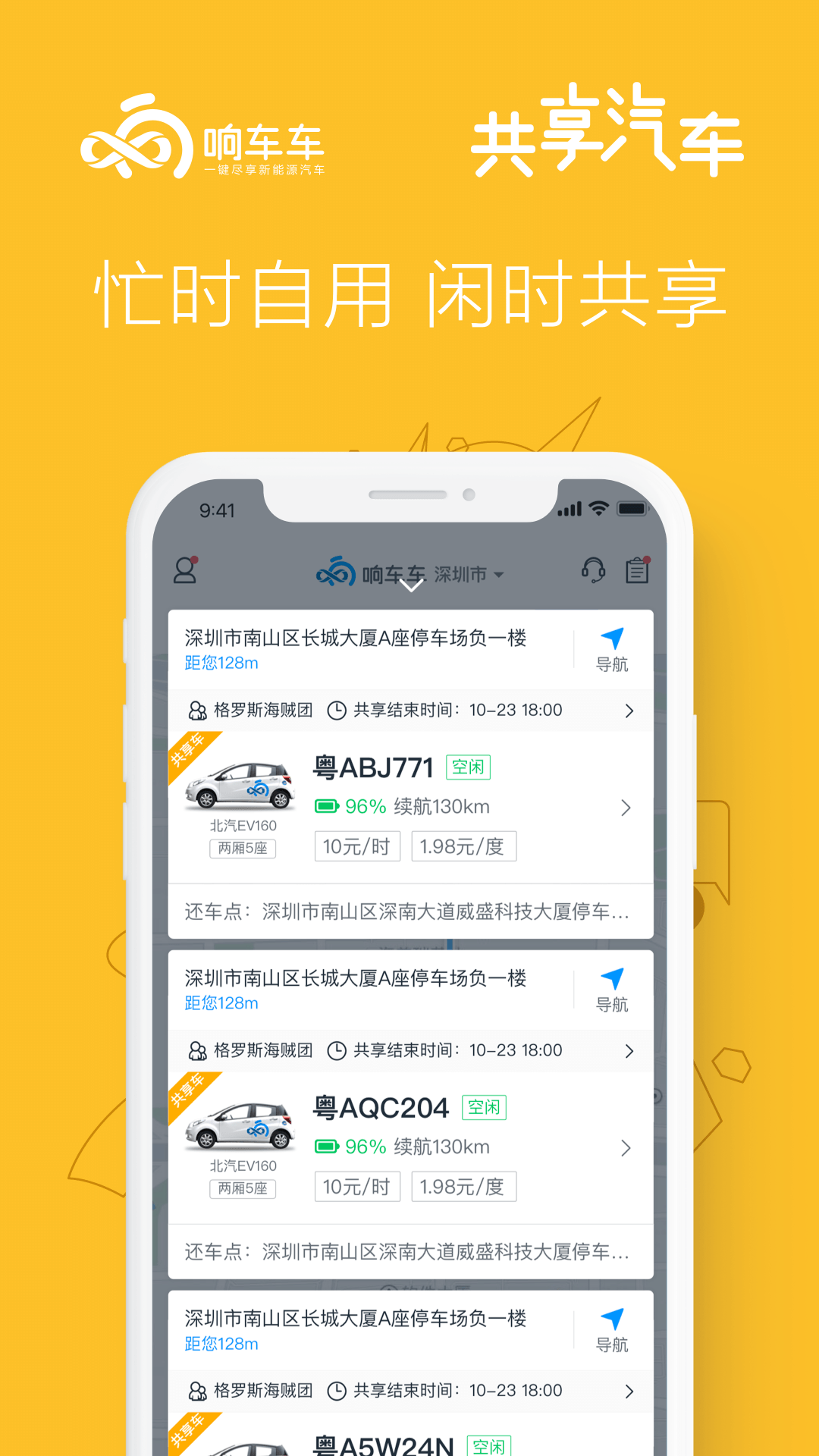 响车车v3.1.3.1截图4