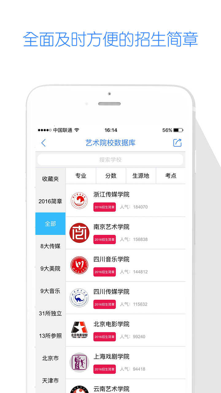 艺考生v6.1.2截图5