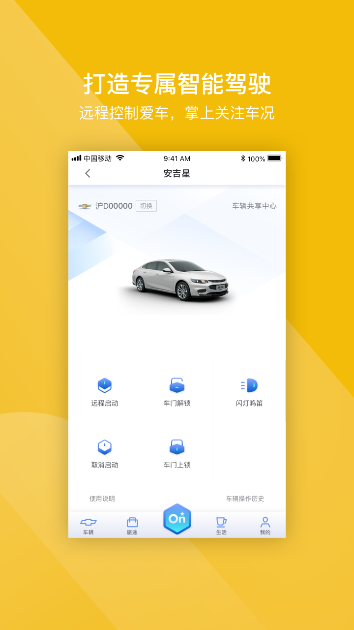 MyChevyv5.6.0截图4