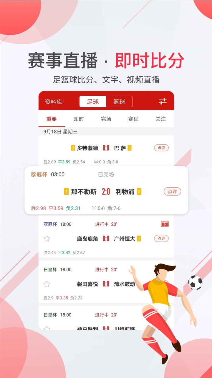 疯狂红单v6.71截图1