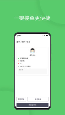 优+e司机v1.6.6截图1