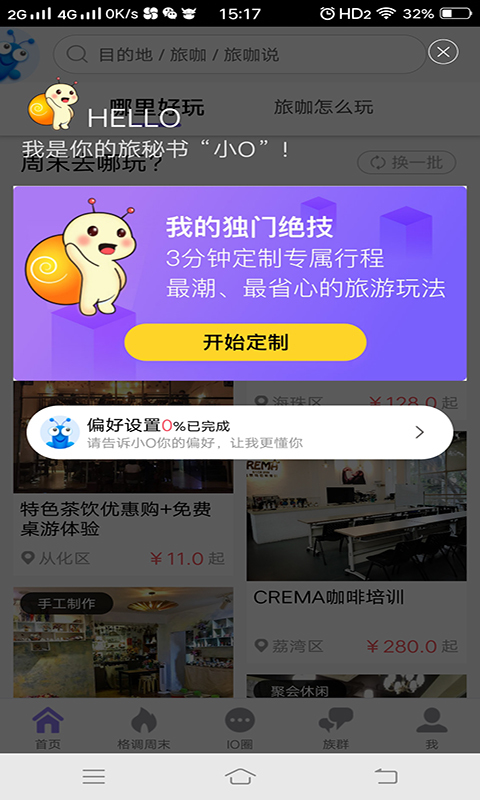 IO定制游截图5