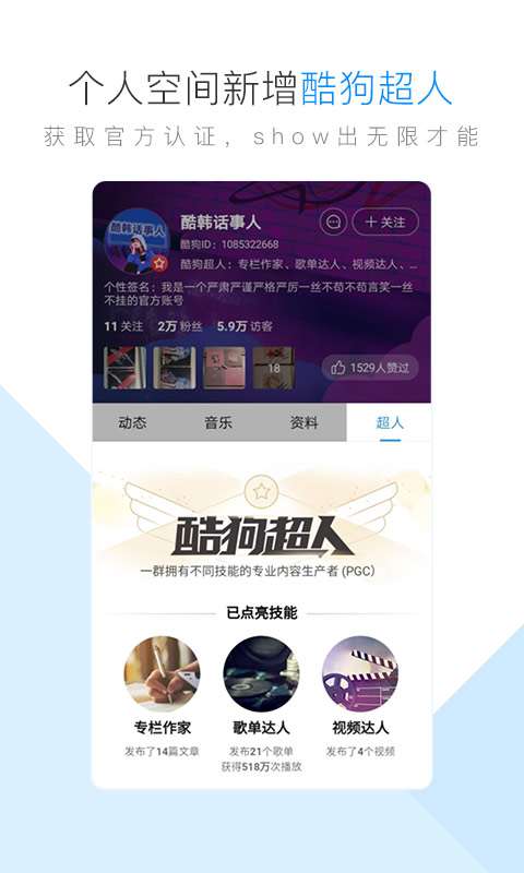 酷狗音乐v9.3.5截图5