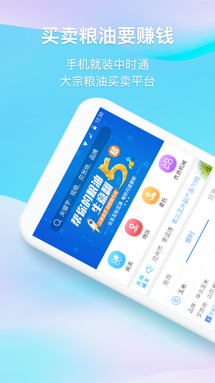 中时通v2.3.40截图1