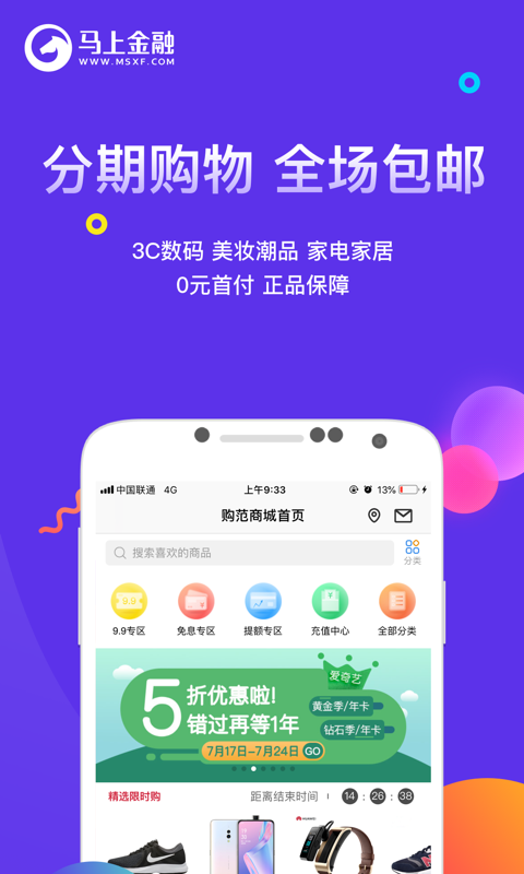 马上金融v4.10.31截图4