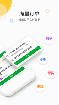 美团众包v5.3.5.967截图2