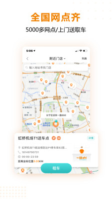 一嗨租车v6.3.1截图5