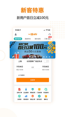 一嗨租车v6.3.1截图1